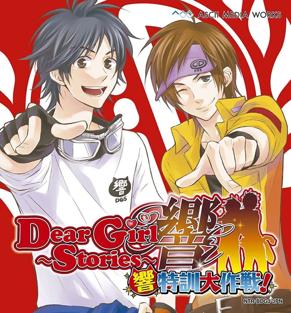 Dear Girl: Stories Hibiki - Hibiki Tokkun Daisakusen! (2009)