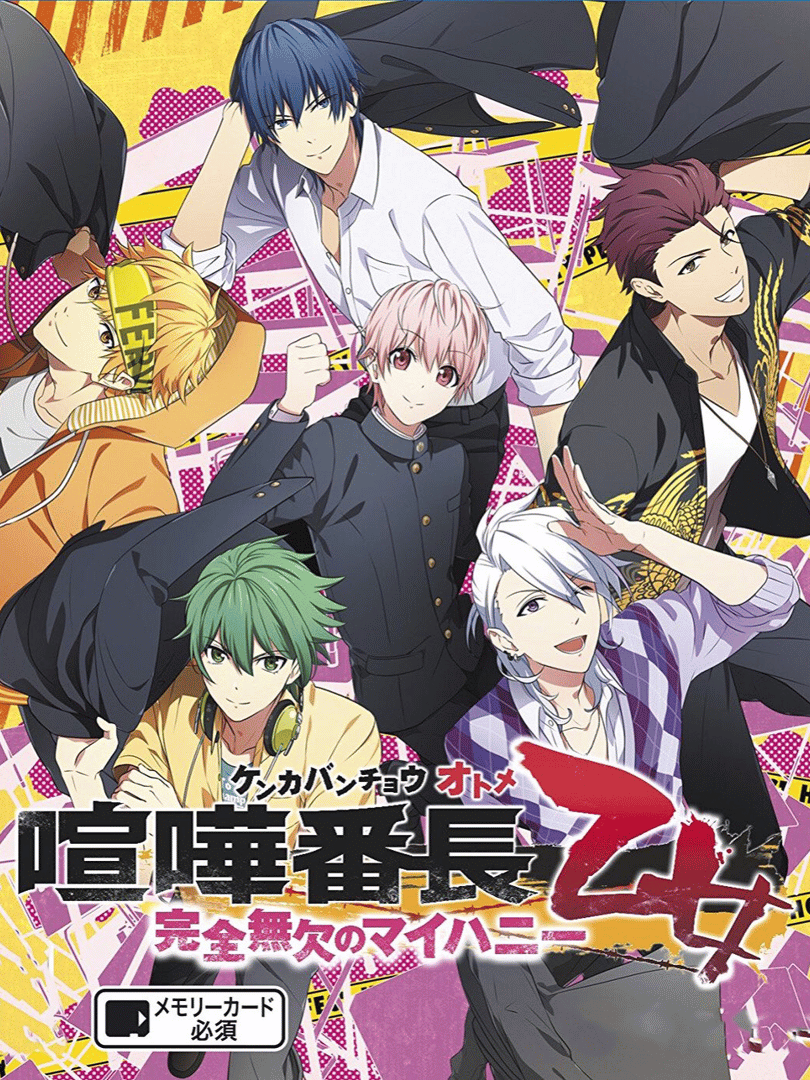 Kenka Banchou Otome: Kanzen Muketsu no My Honey Cover