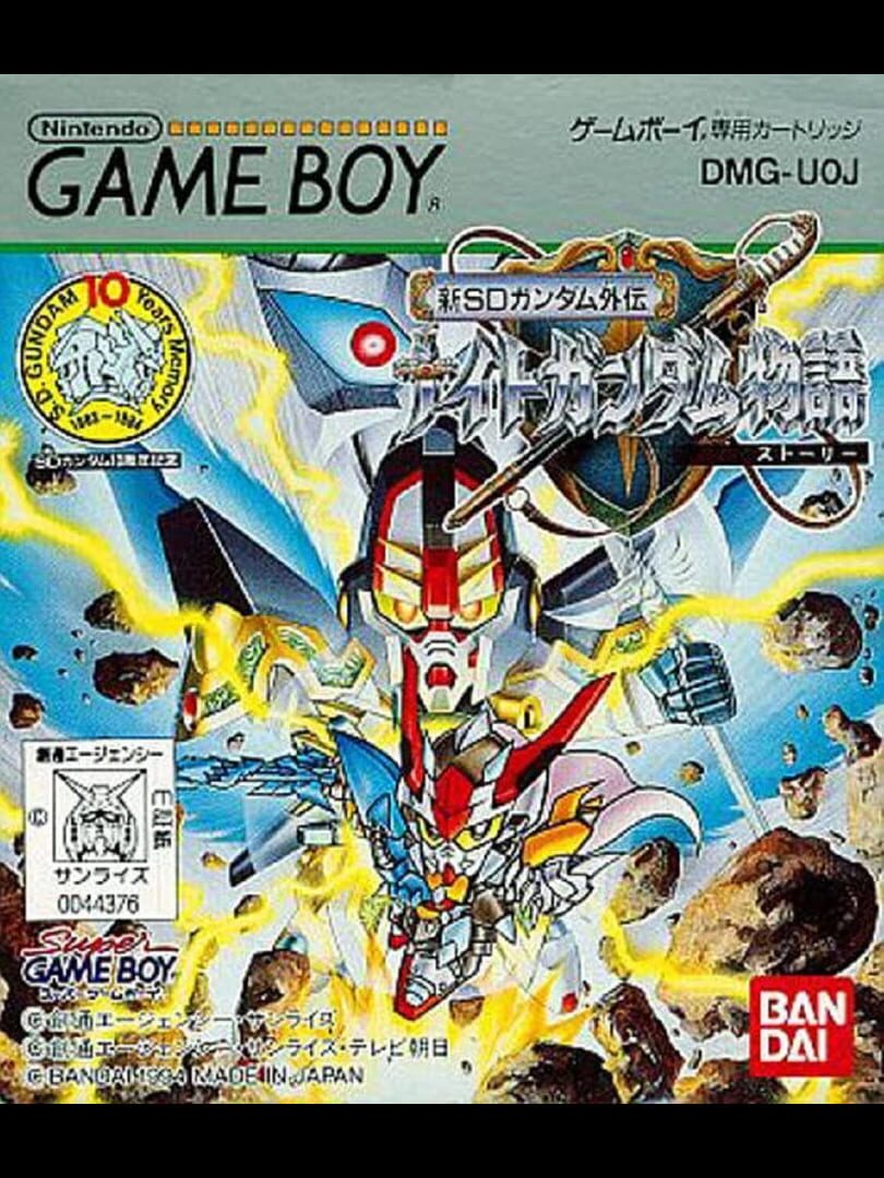 Shin SD Gundam Gaiden: Knight Gundam Monogatari