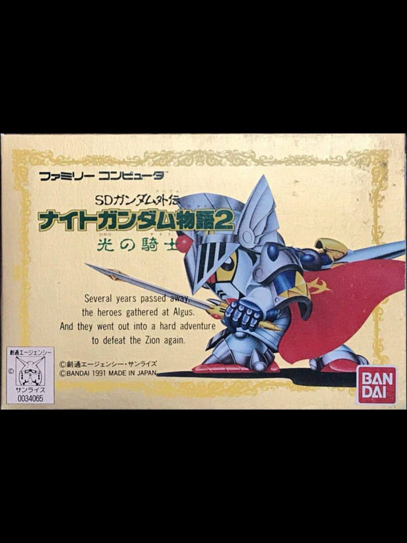 SD Gundam Gaiden: Knight Gundam Monogatari 2 - Hikari no Knight (1991)