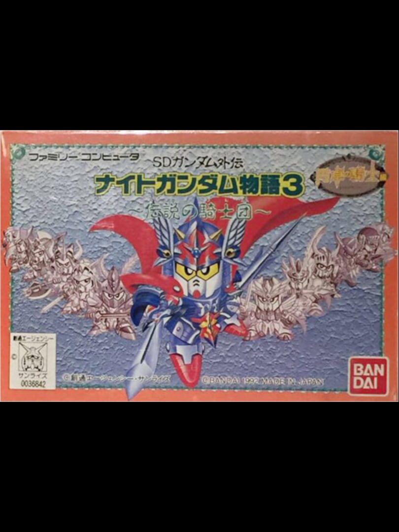 SD Gundam Gaiden: Knight Gundam Monogatari 3 - Densetsu no Kishi-dan (1992)