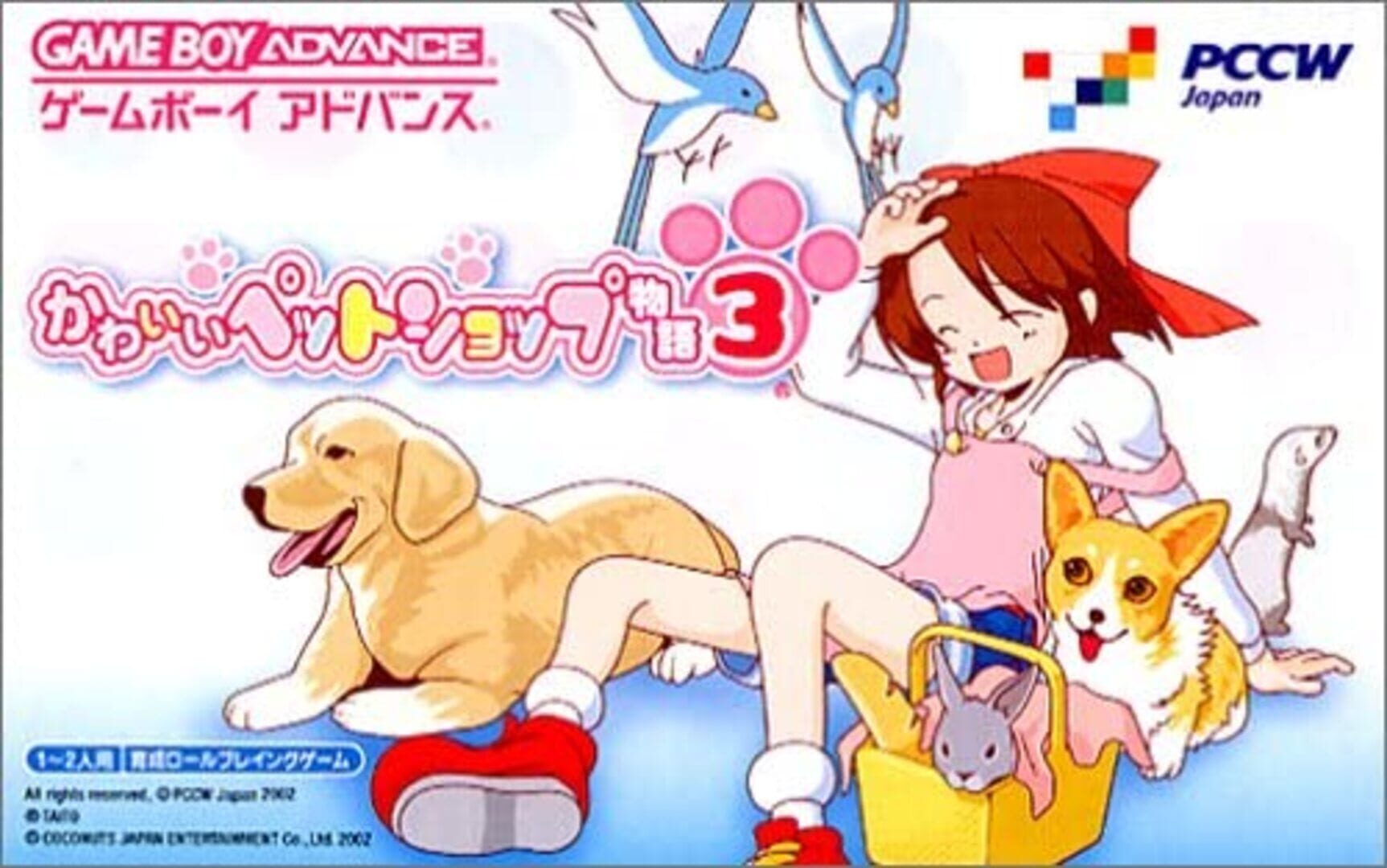 Kawaii Pet Shop Monogatari 3 (2002)