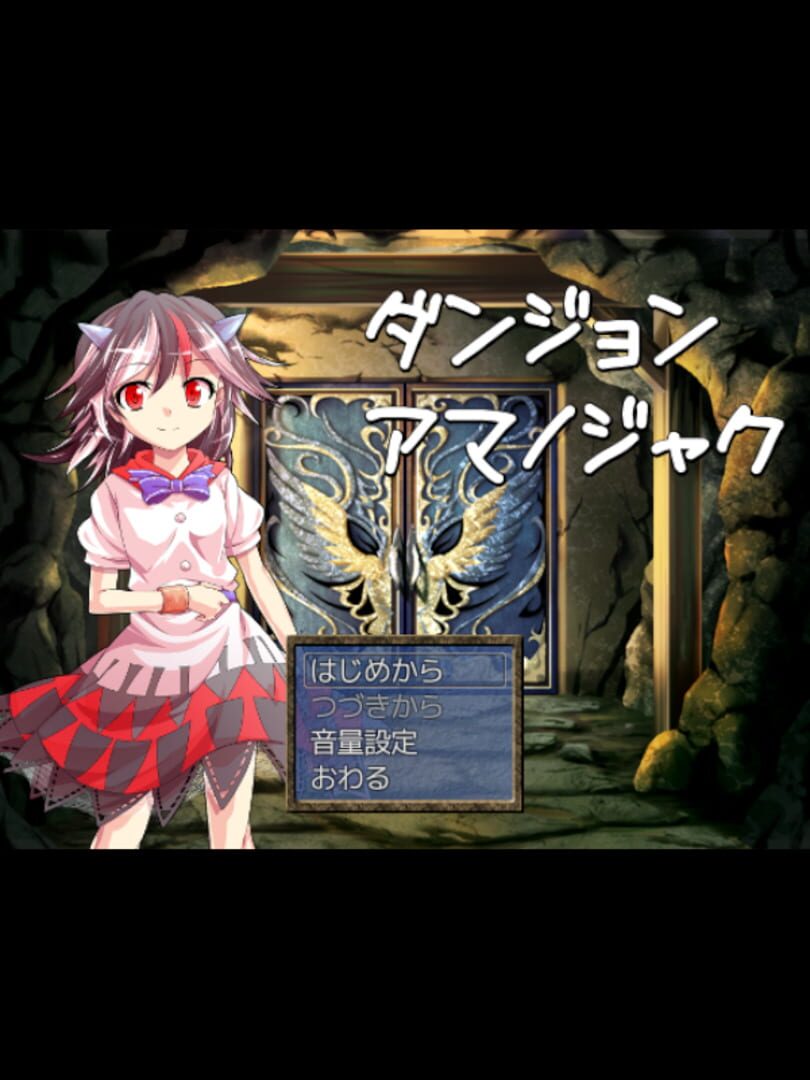 Dungeon Amanojaku (2015)