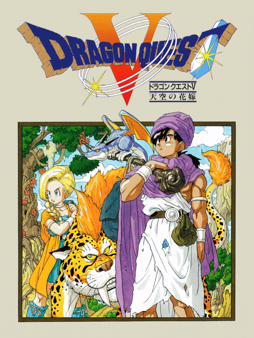Dragon Quest V: Tenkuu no Hanayome Cover