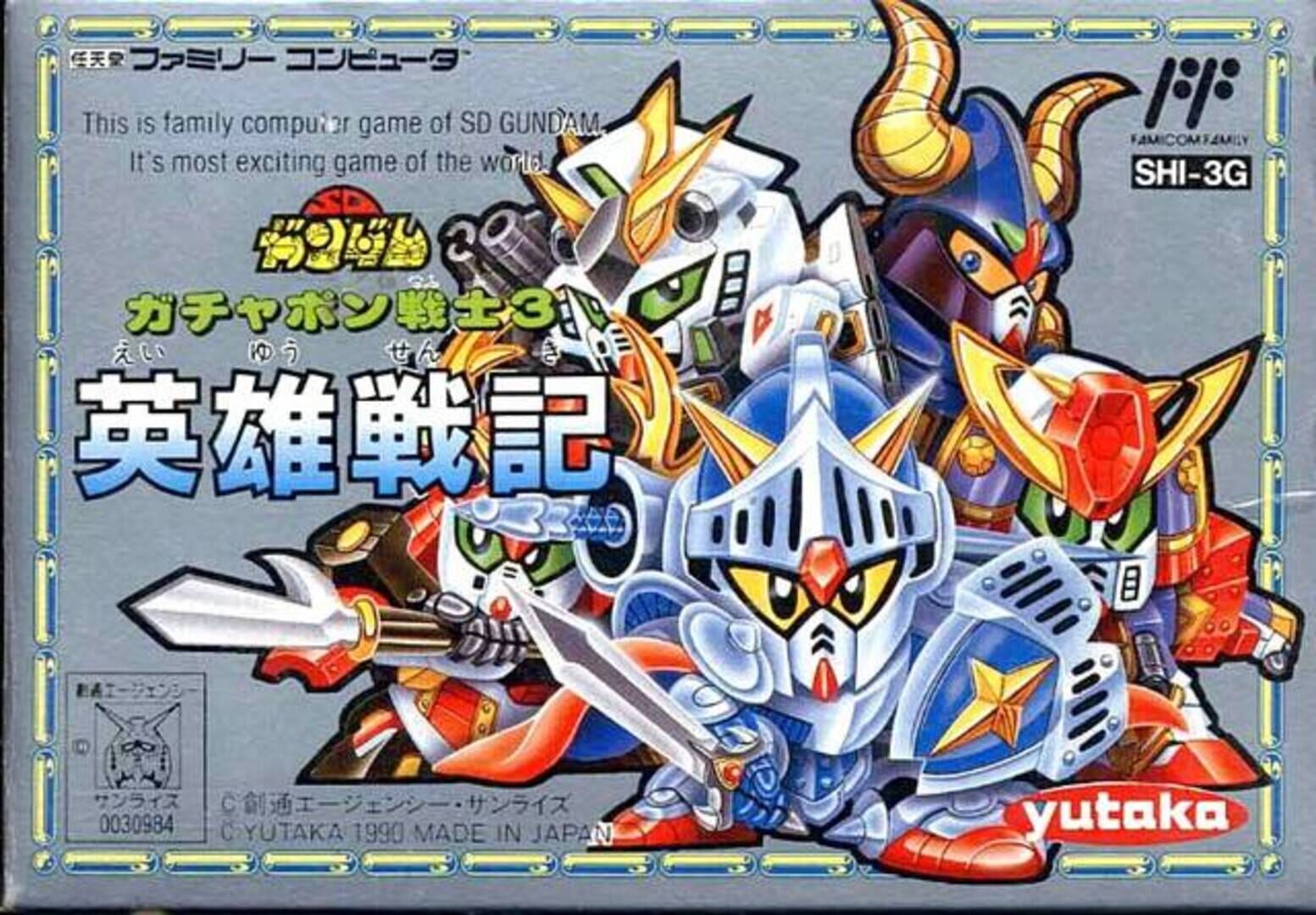 SD Gundam World: Gachapon Sensei 4 - New Type Story (1992)