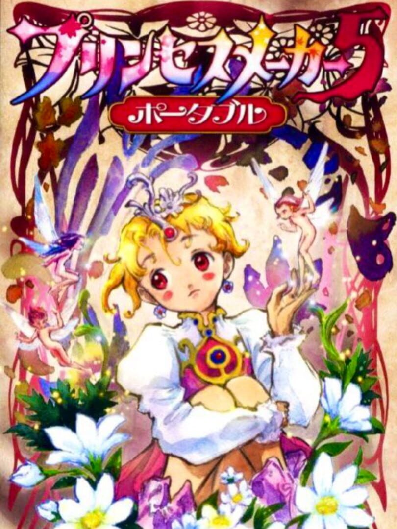 Princess Maker 5 Portable (2008)