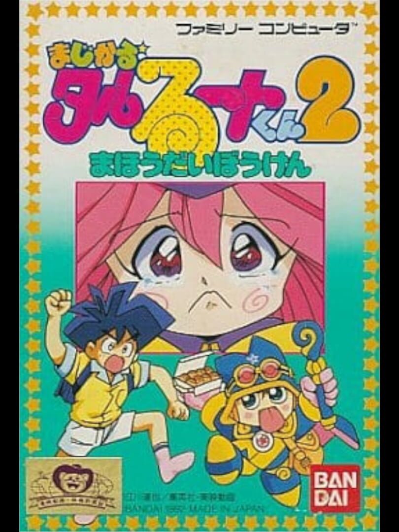 Magical Taluluto-kun 2: Magical Adventure (1992)