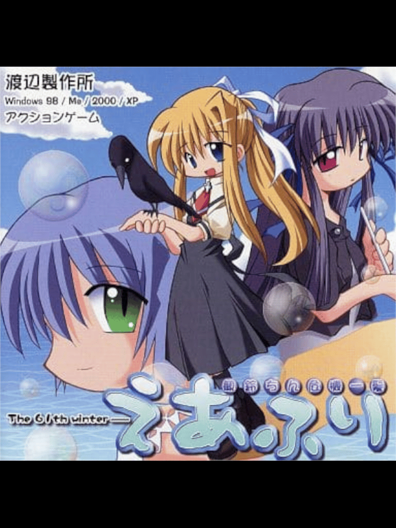 Air Fli: Misuzu-chin Kiki Ippatsu Cover