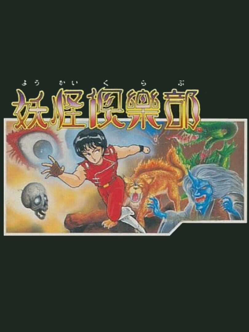 Yokai Club (1987)