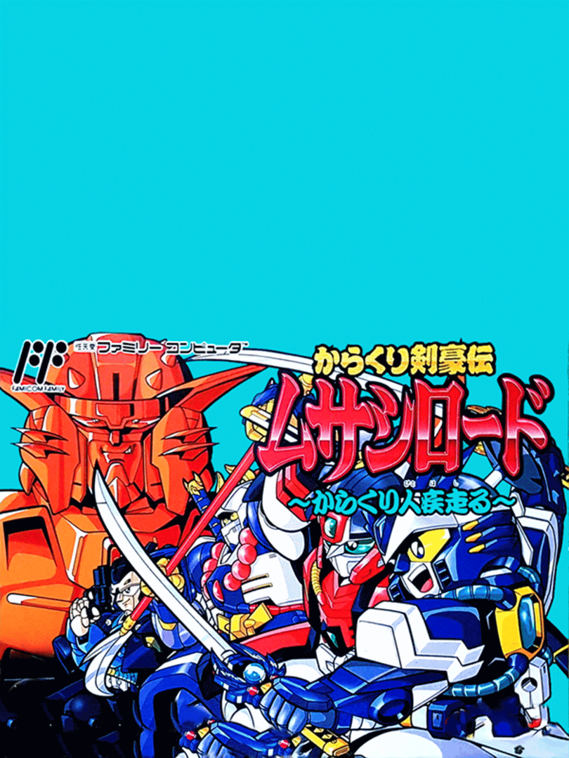 Karakuri Kengou Den Musashi Lord: Karakuri-jin Hashiru! Cover