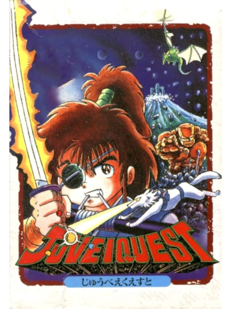 Juvei Quest (1991)