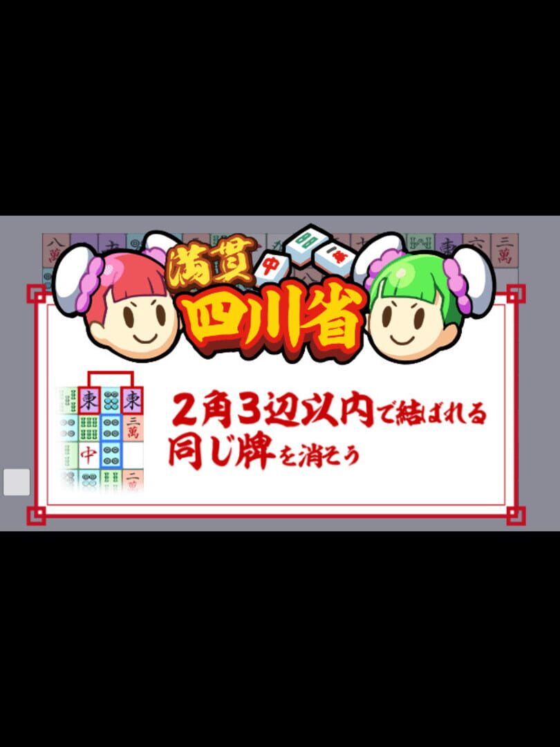 Jeu : Mangan Shisen-sho