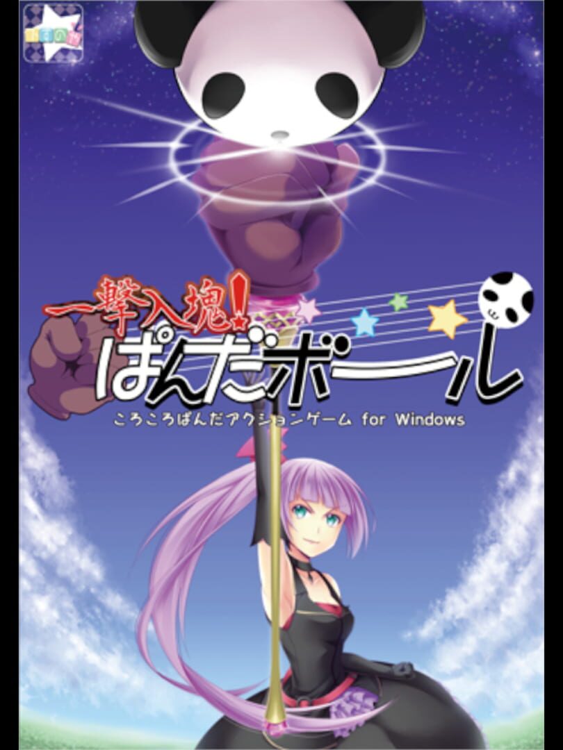 Ichigeki Nyuukon! Panda Ball (2013)