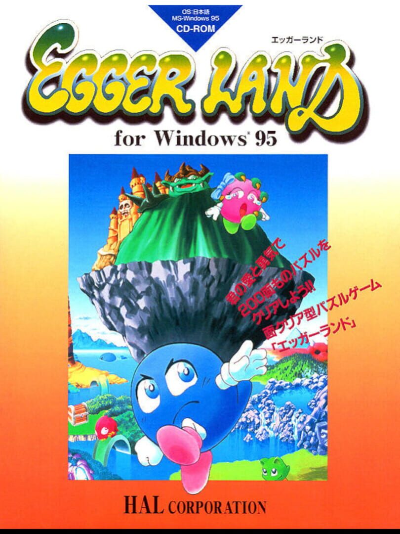 Eggerland for Windows 95 (1996)