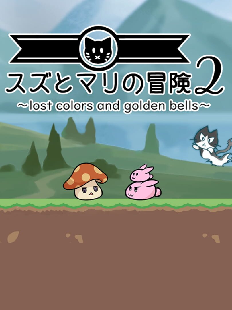 Suzu to Mari no Bouken 2: Lost Colors and Golden Bells