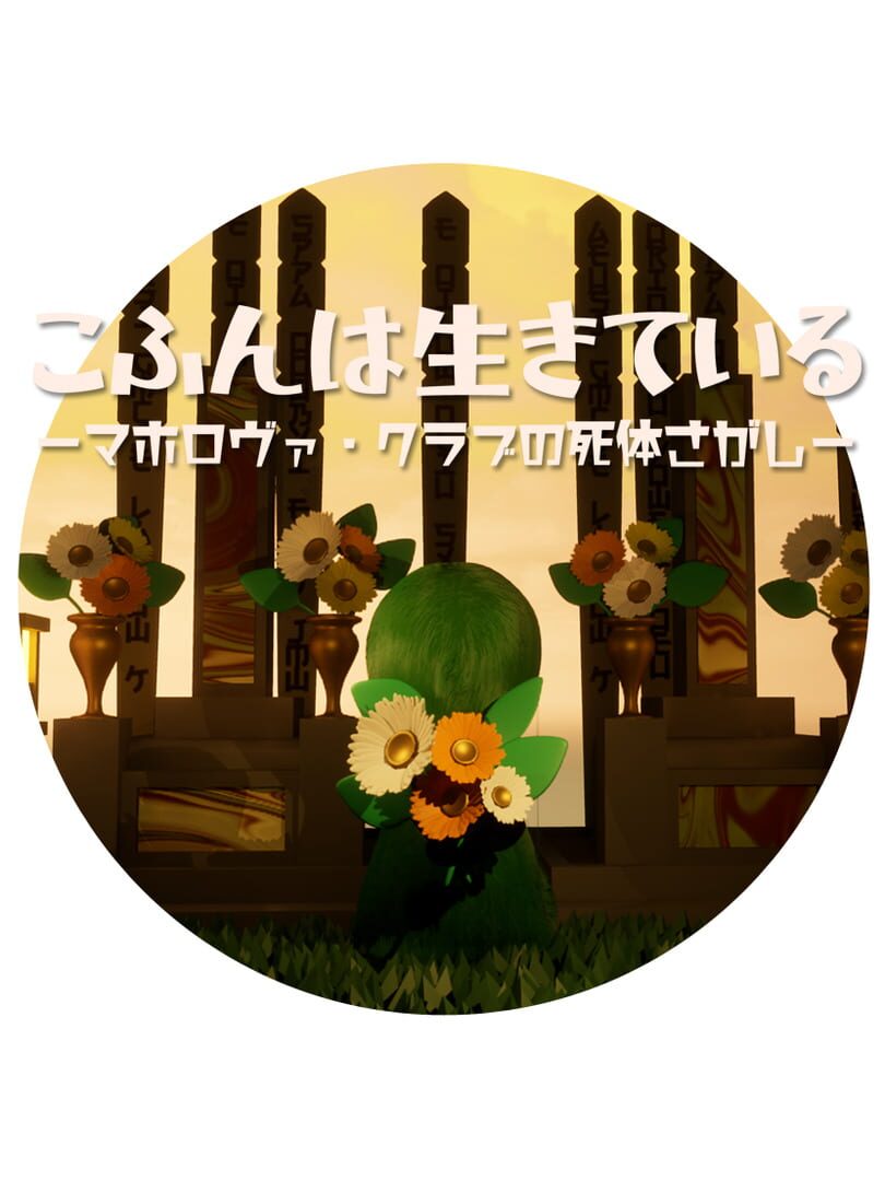 Kofun ha Ikiteiru: Maholova Club no Shitai Sagashi