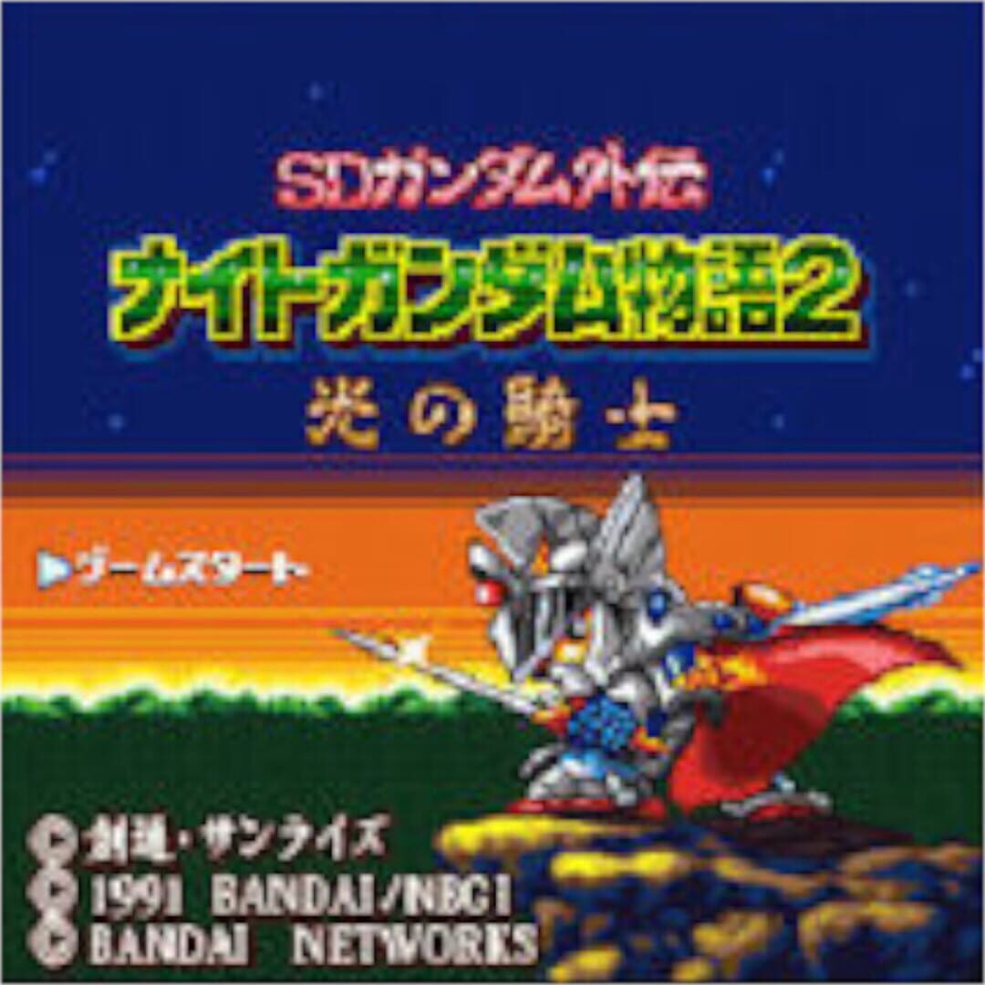 SD Gundam Gaiden: Knight Gundam Monogatari 2 - Hikari no Knight