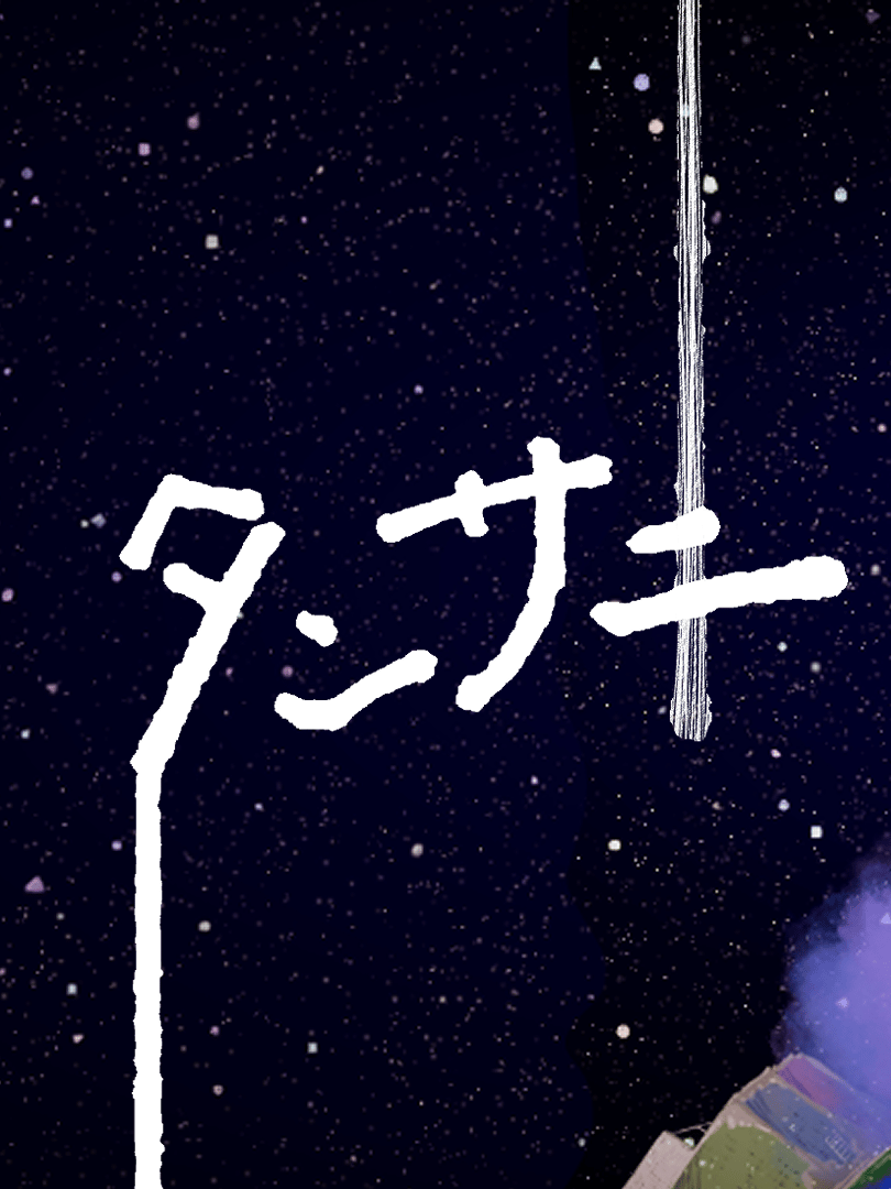 Tansaki Katamichi no Uchuu Tansaku Cover