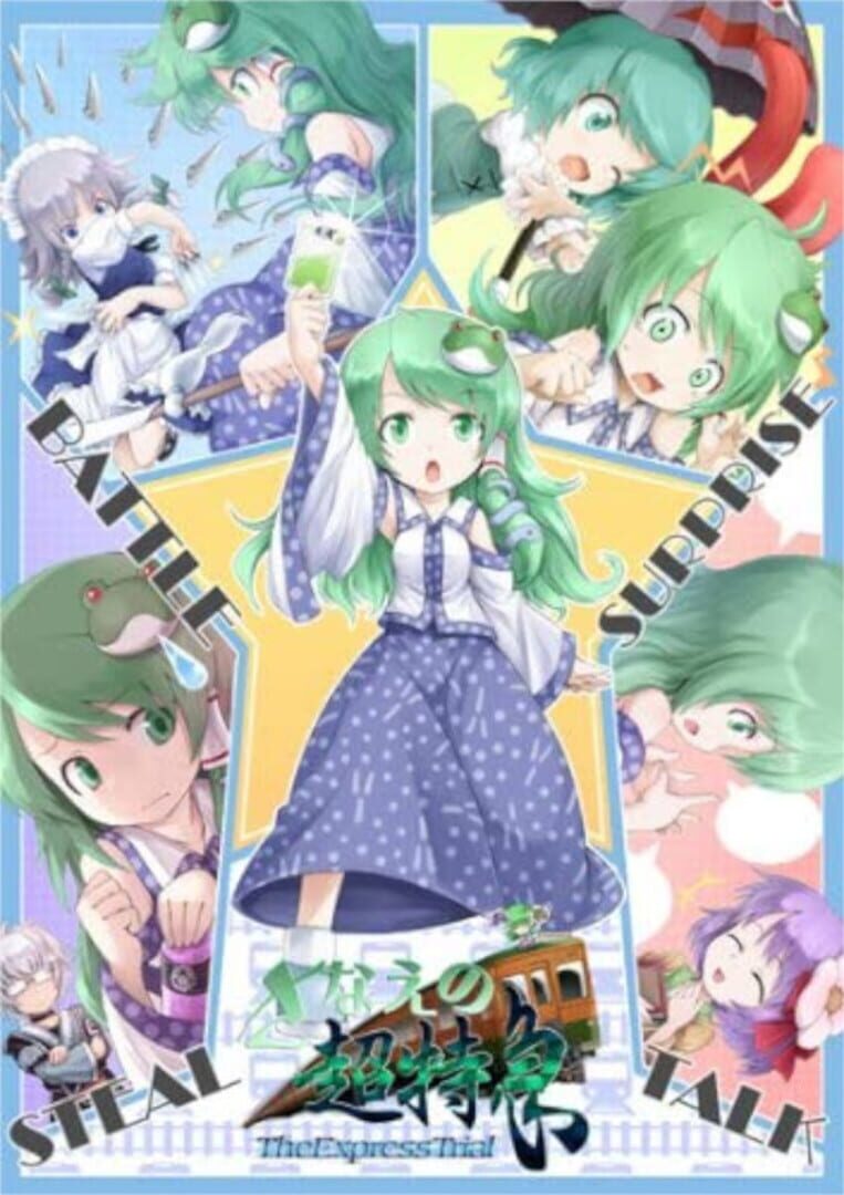 Sanae no Chou Tokkyuu: TheExpressTrial cover art