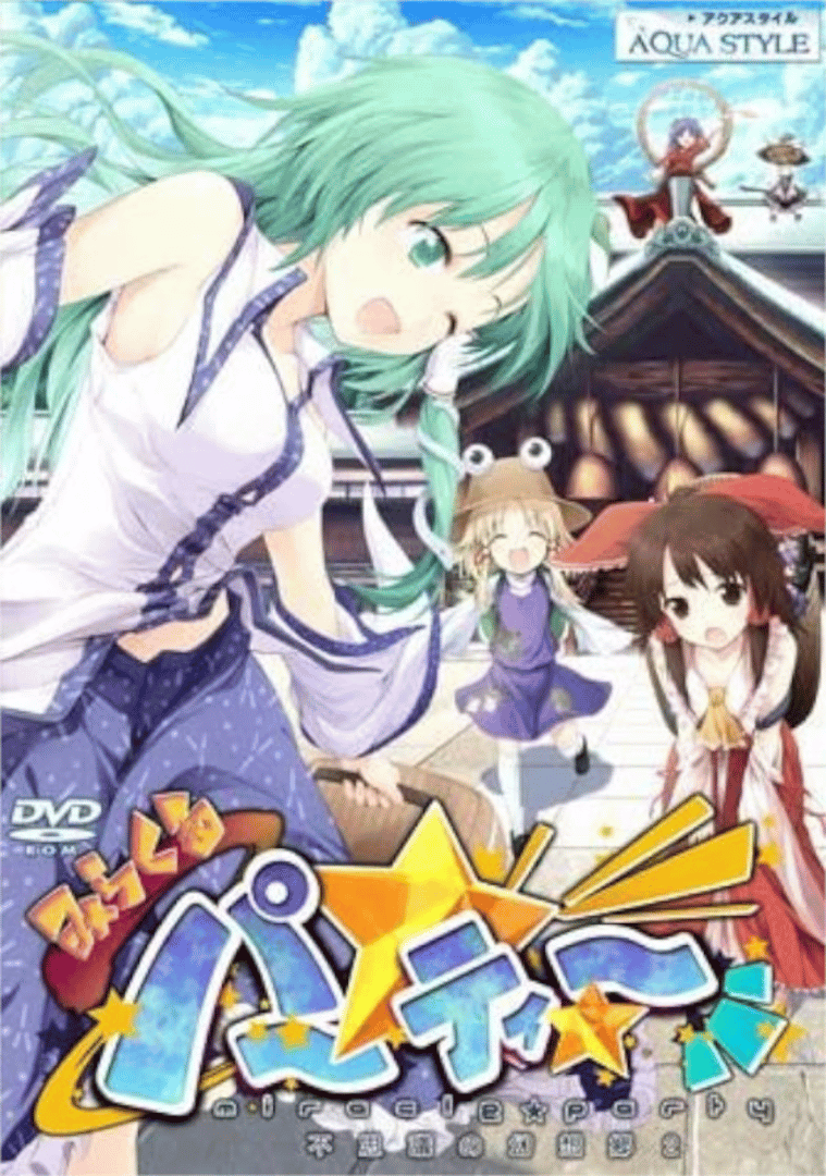 Miracle Party: Fushigi no Gensoukyou 2 Cover