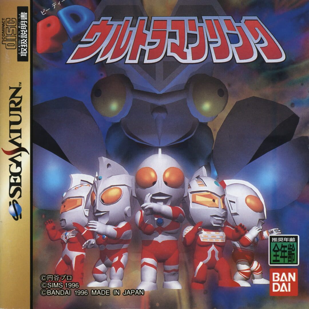 PD Ultraman Link (1996)