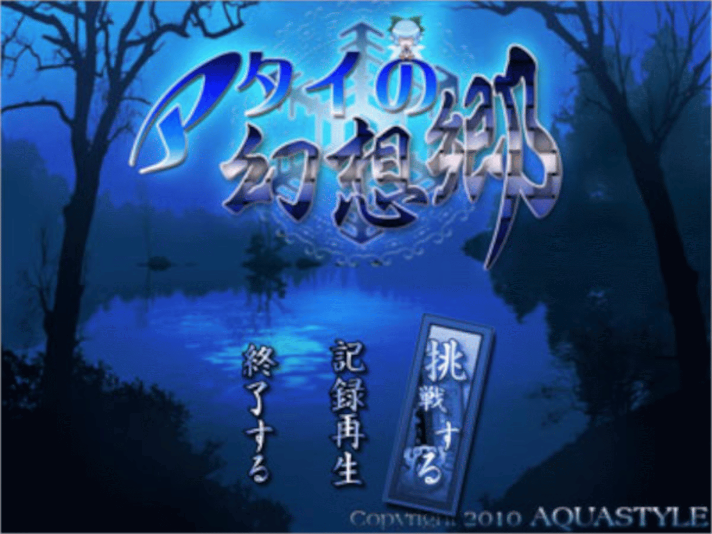 Atai no Gensoukyou Cover