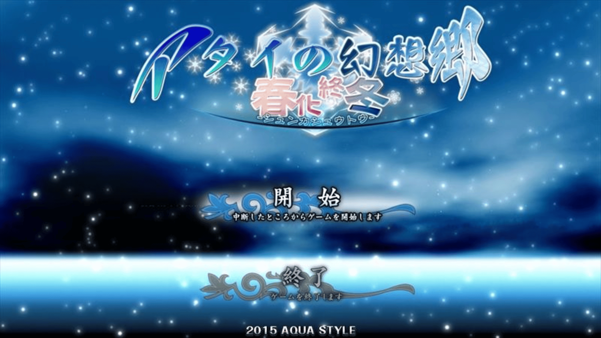 Atai no Gensoukyou Shunkashuutou Cover
