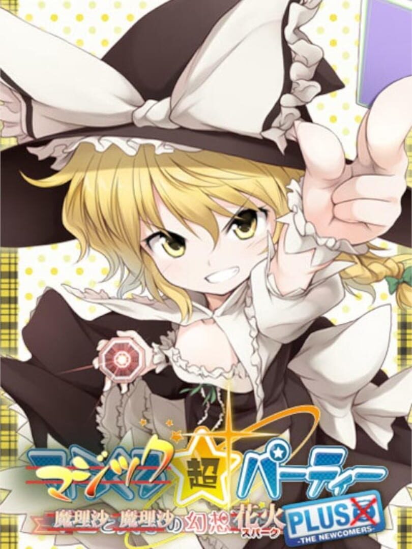 Magic Chou Party: Marisa to Marisa no Gensou Hanabi (2013)