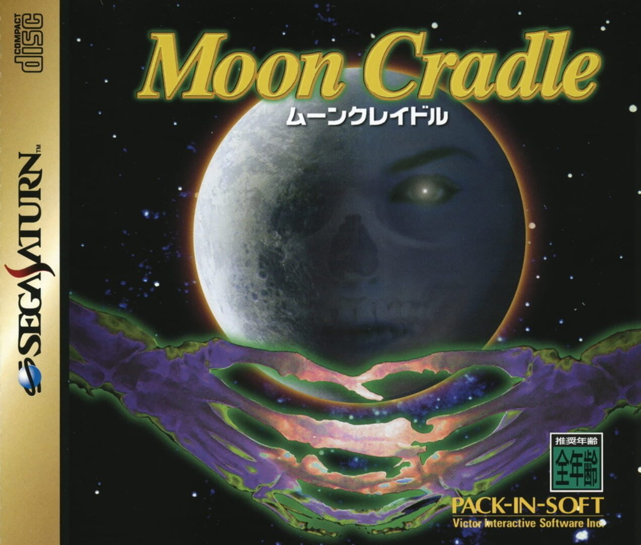 Moon Cradle (1995)