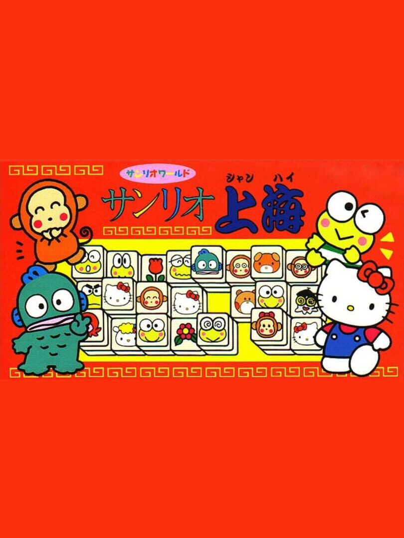 Sanrio Shanghai (1994)