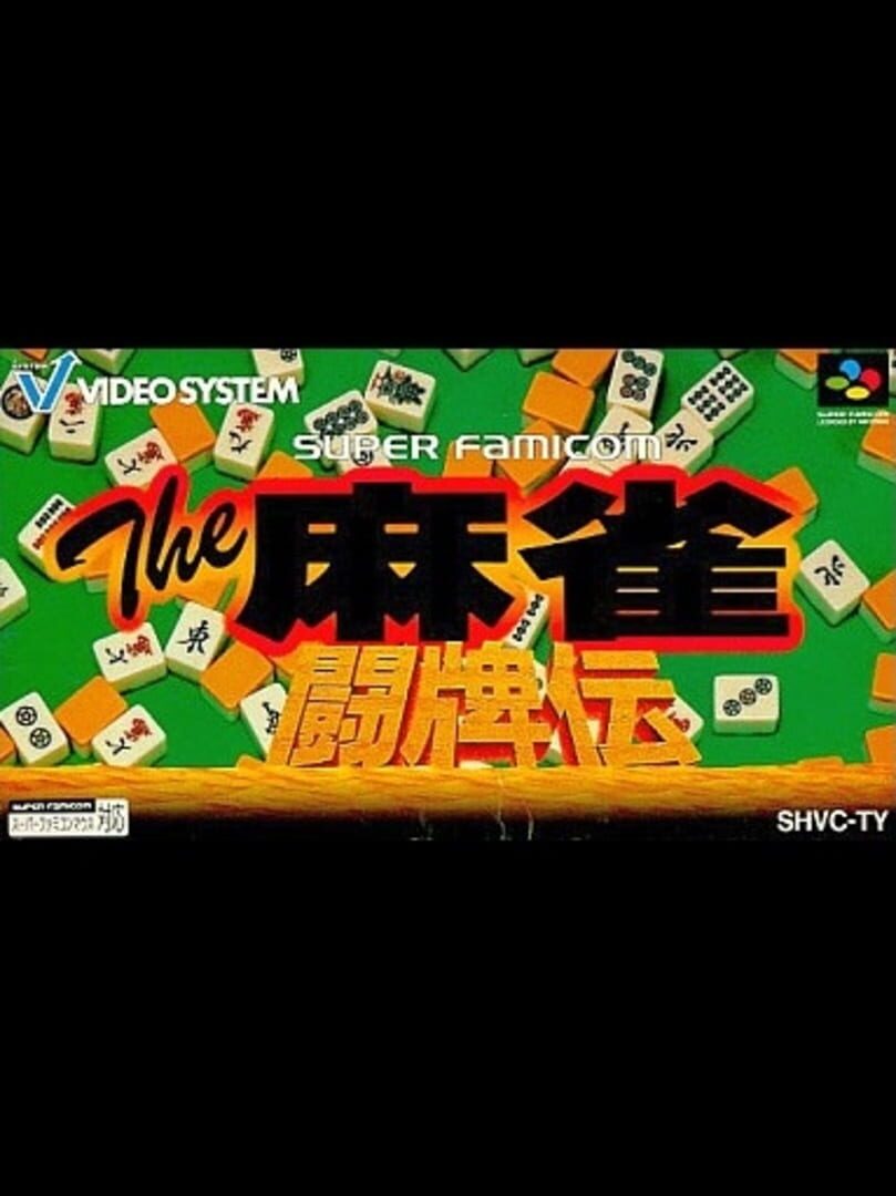 The Mahjong Touhai-den (1993)