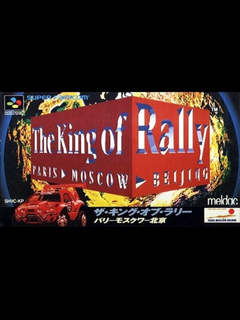 The King of Rally (1992)