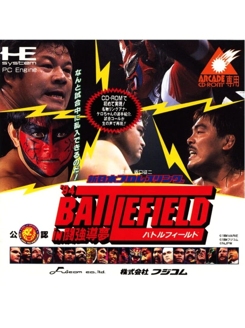 Shin Nippon Pro Wrestling '94: Battlefield in Tokyo Dome (1994)