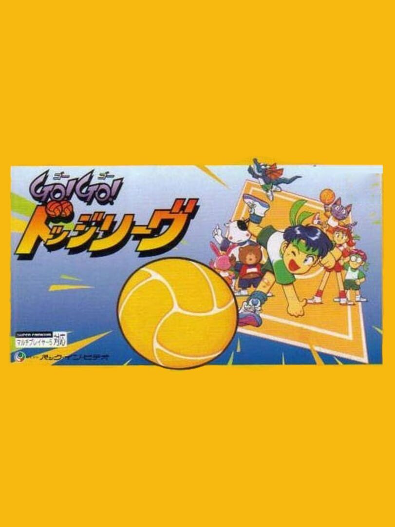 Go! Go! Dodge League (1993)