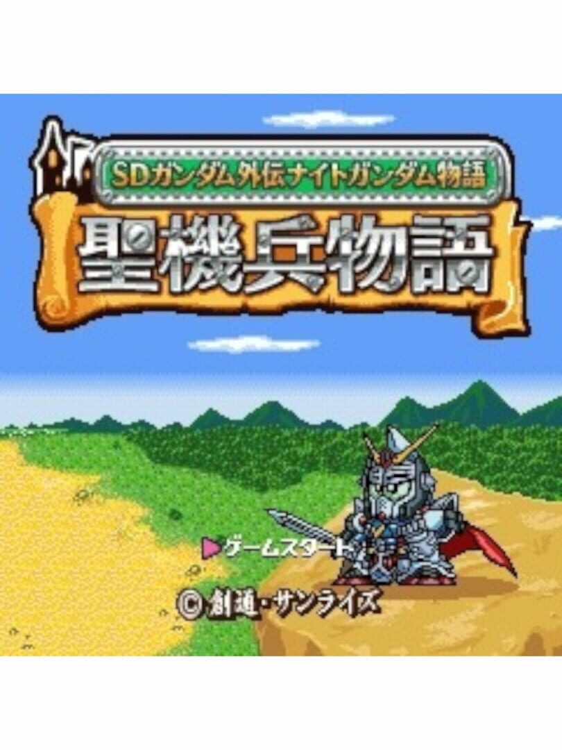 SD Gundam Gaiden Knight Gundam Monogatari: Seikihei to Kikoushin