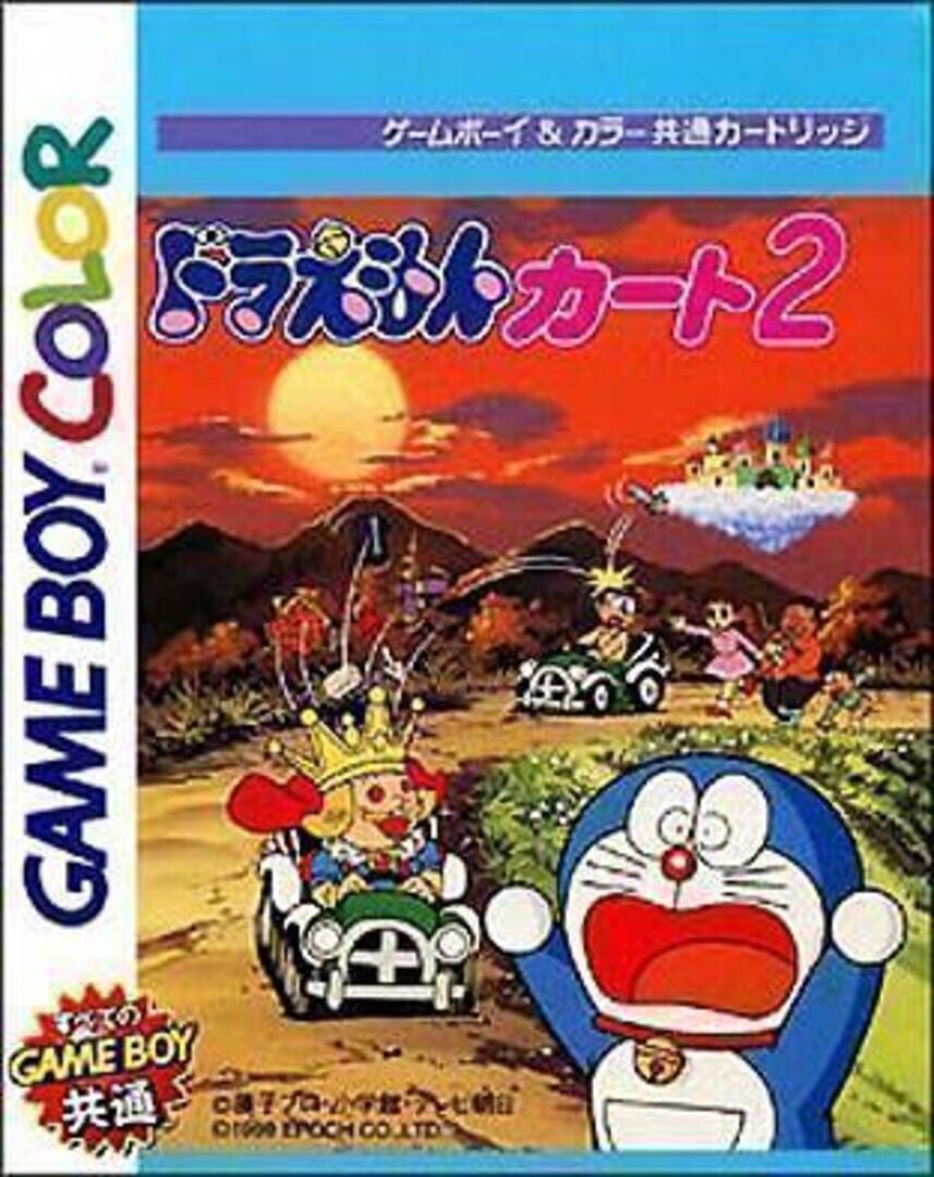 Doraemon Kart 2 (1999)