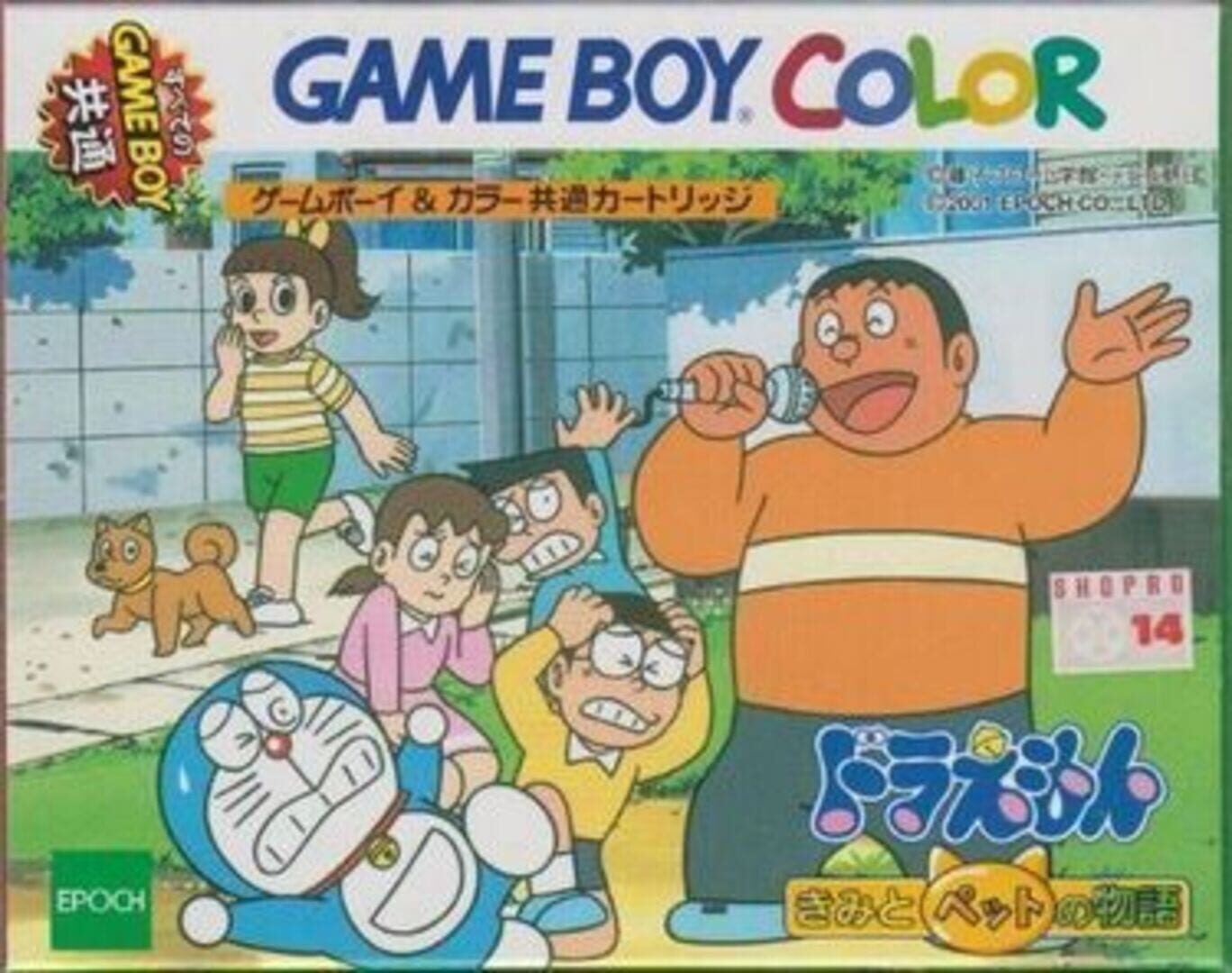 Doraemon: Kimi to Pet no Monogatari (2001)