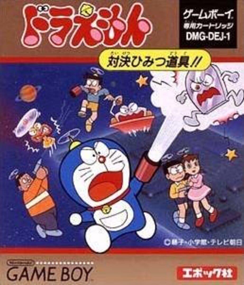 Doraemon: Taiketsu Himitsu Dougu!! (1991)