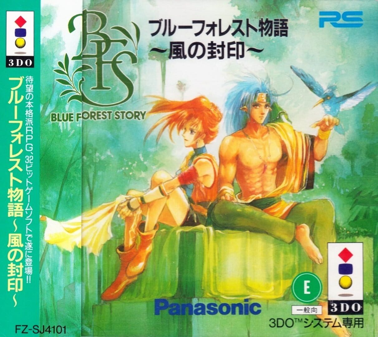 Blue Forest Story: Kaze no Fuuin (1996)