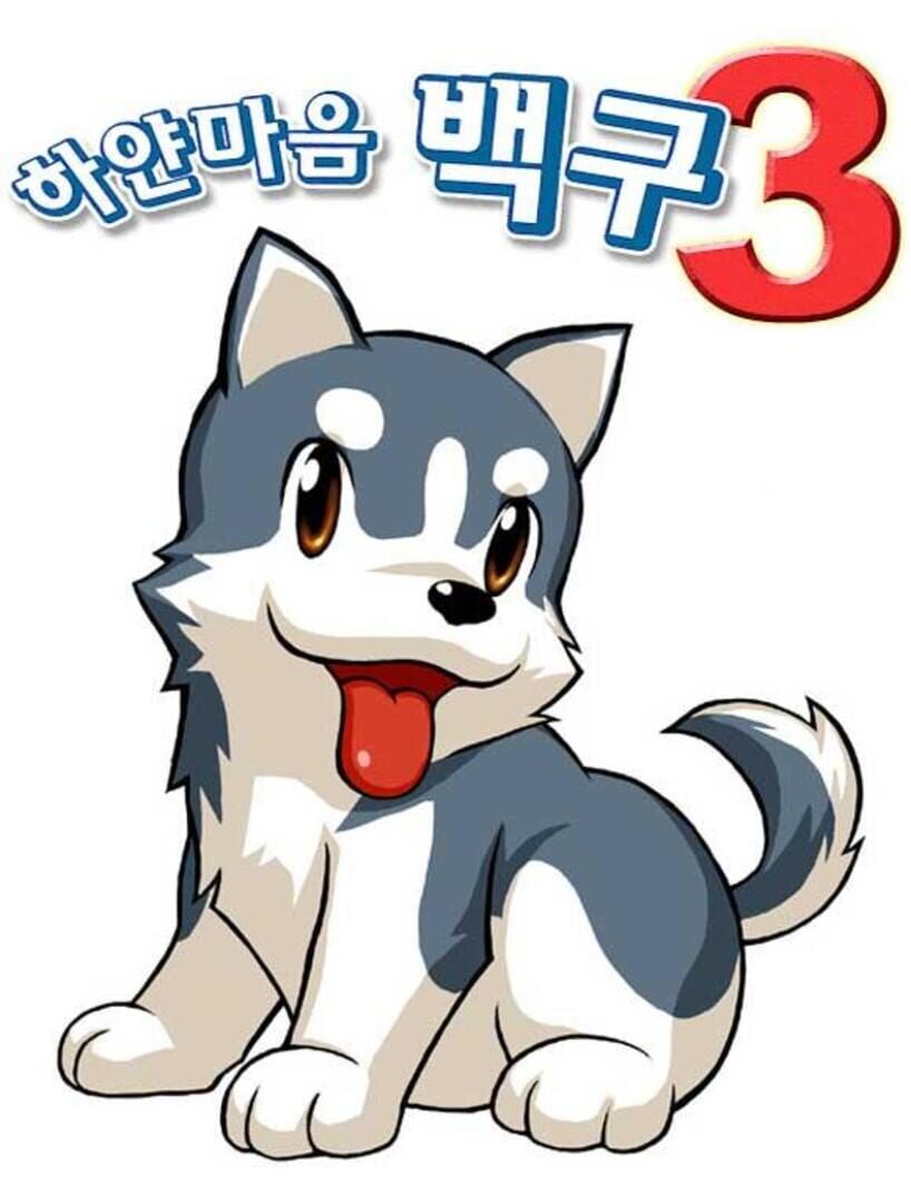 White Heart Baekgu 3 (2002)