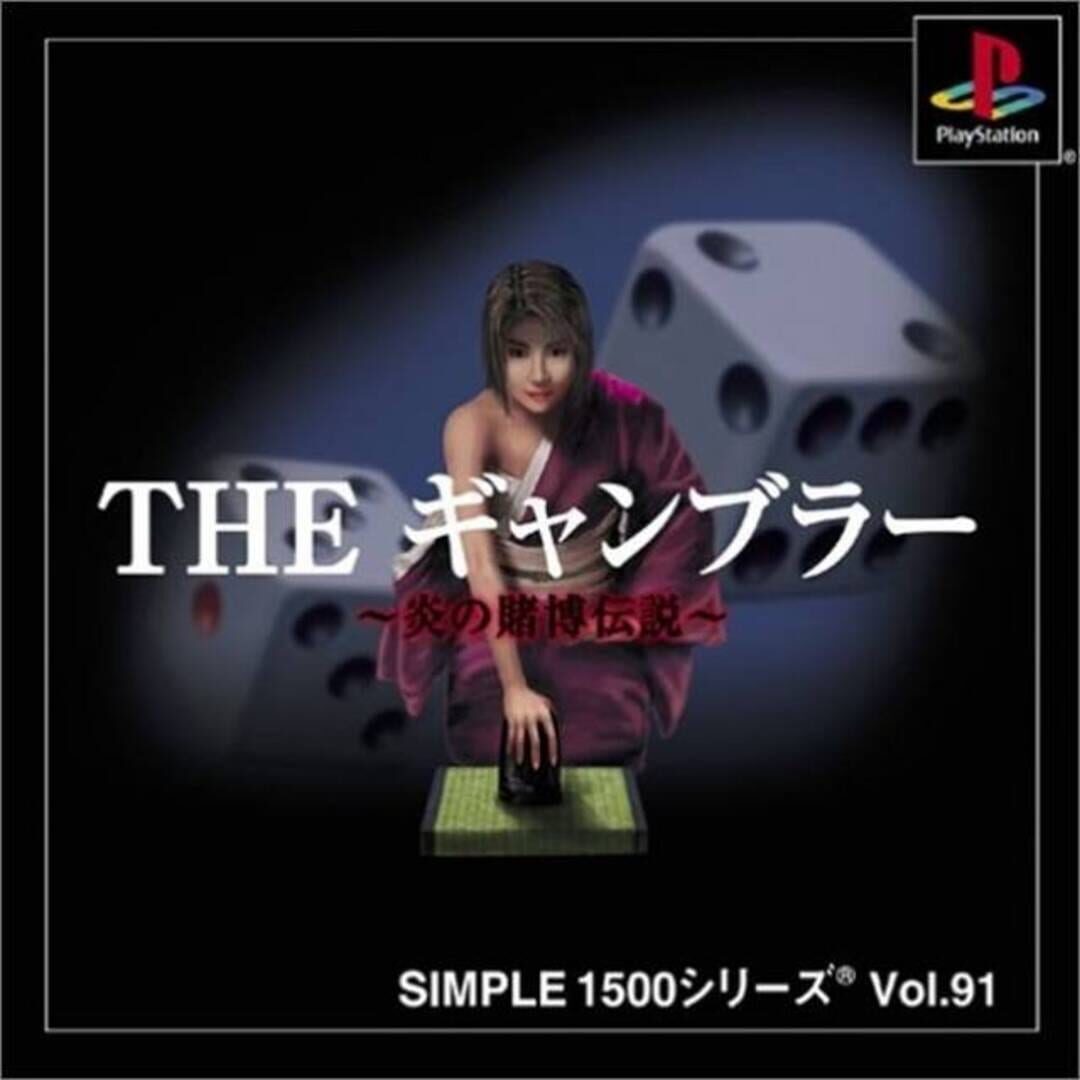 Simple 1500 Series Vol. 91: The Gambler - Honoo no Tobaku Densetsu (2002)