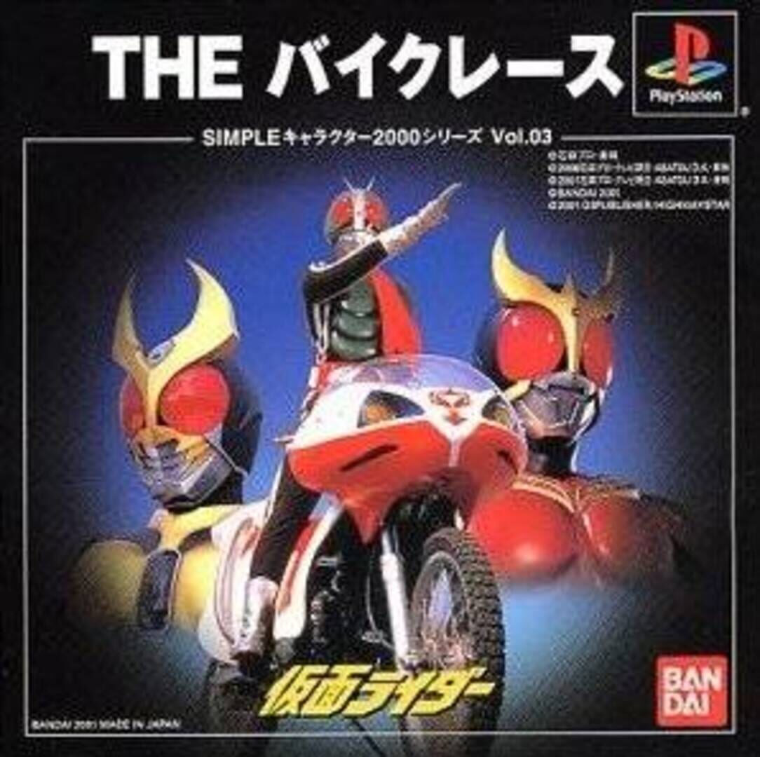 Simple Characters 2000 Series Vol. 03: Kamen Rider - The Bike Race (2001)