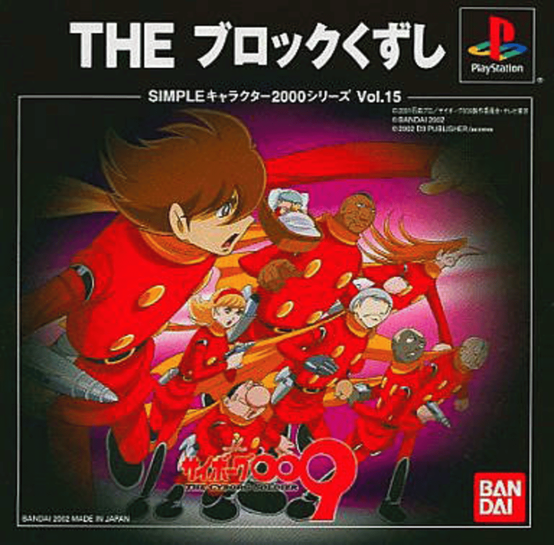 Simple Characters 2000 Series Vol. 15: Cyborg 009 - The Block Kuzushi Cover