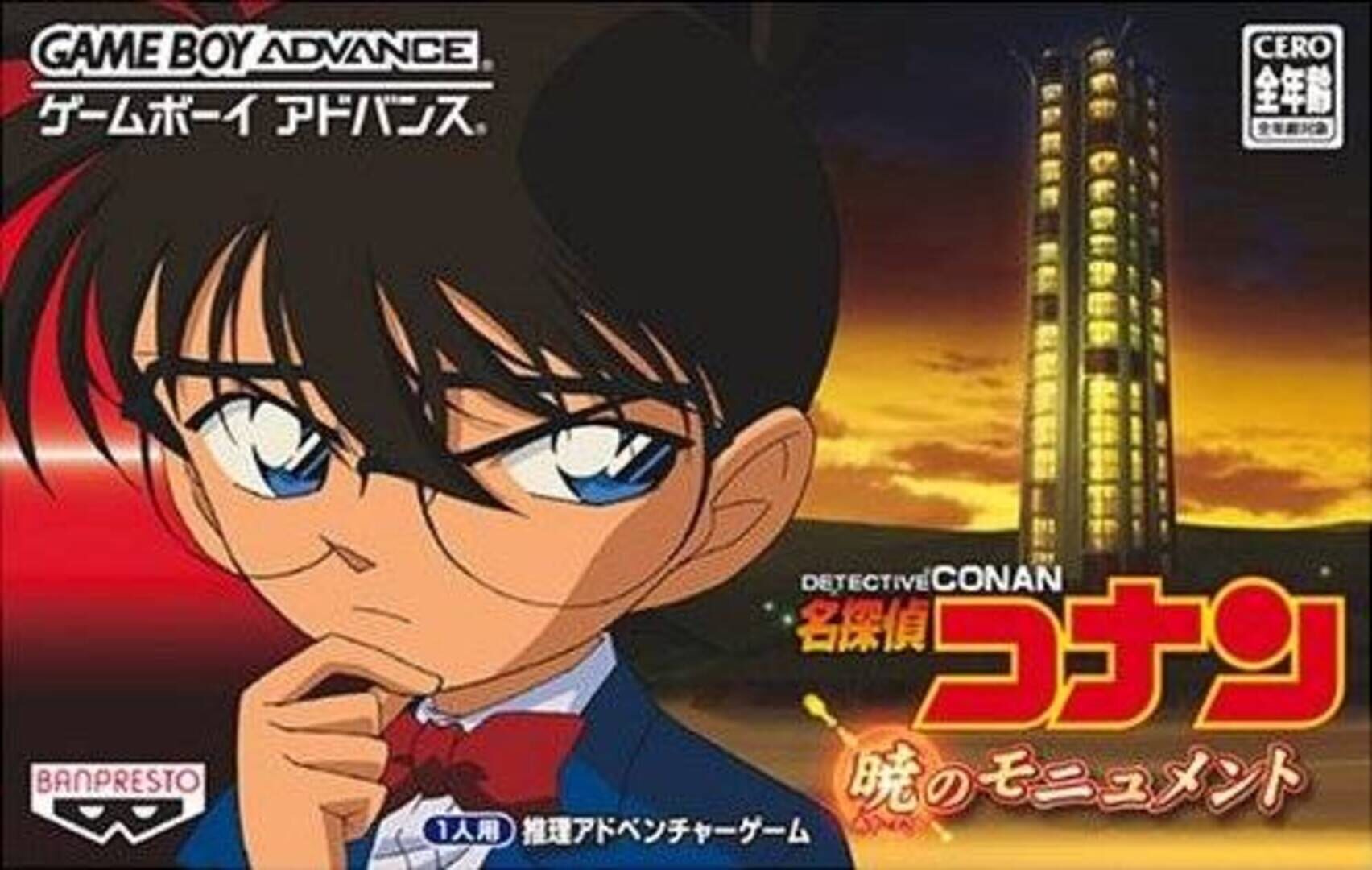 Detective Conan: Akatsuki no Monument (2005)