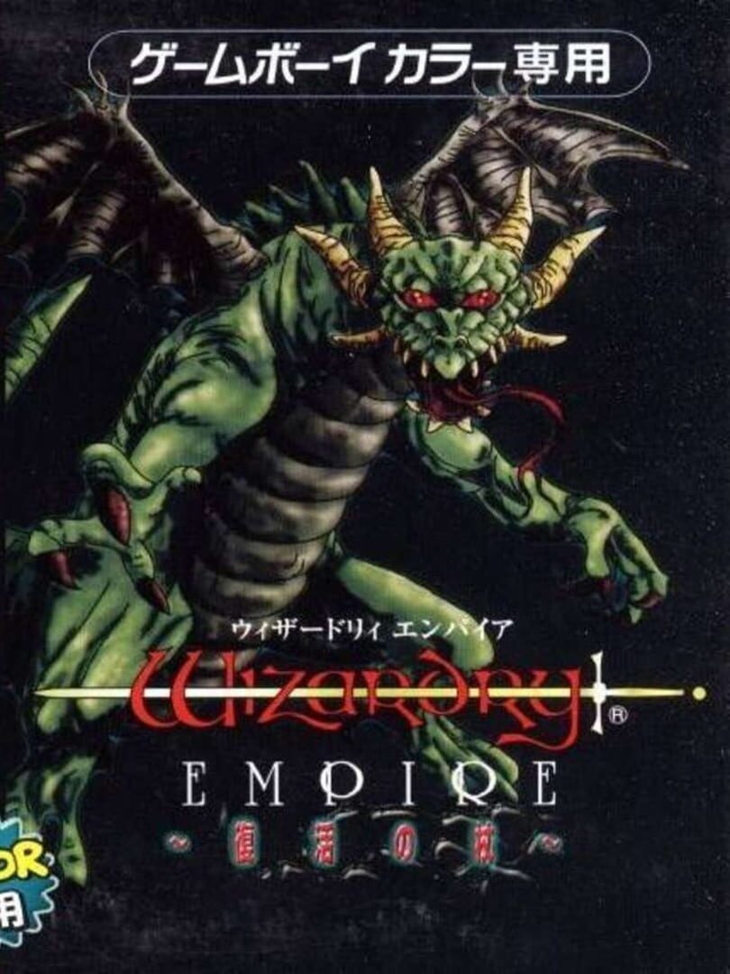 Wizardry Empire: Fukkatsu no Tsue (2001)