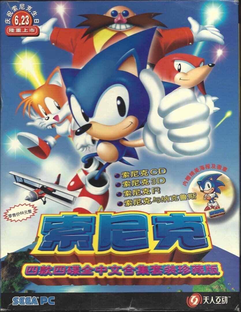 Sonic Collector's Edition