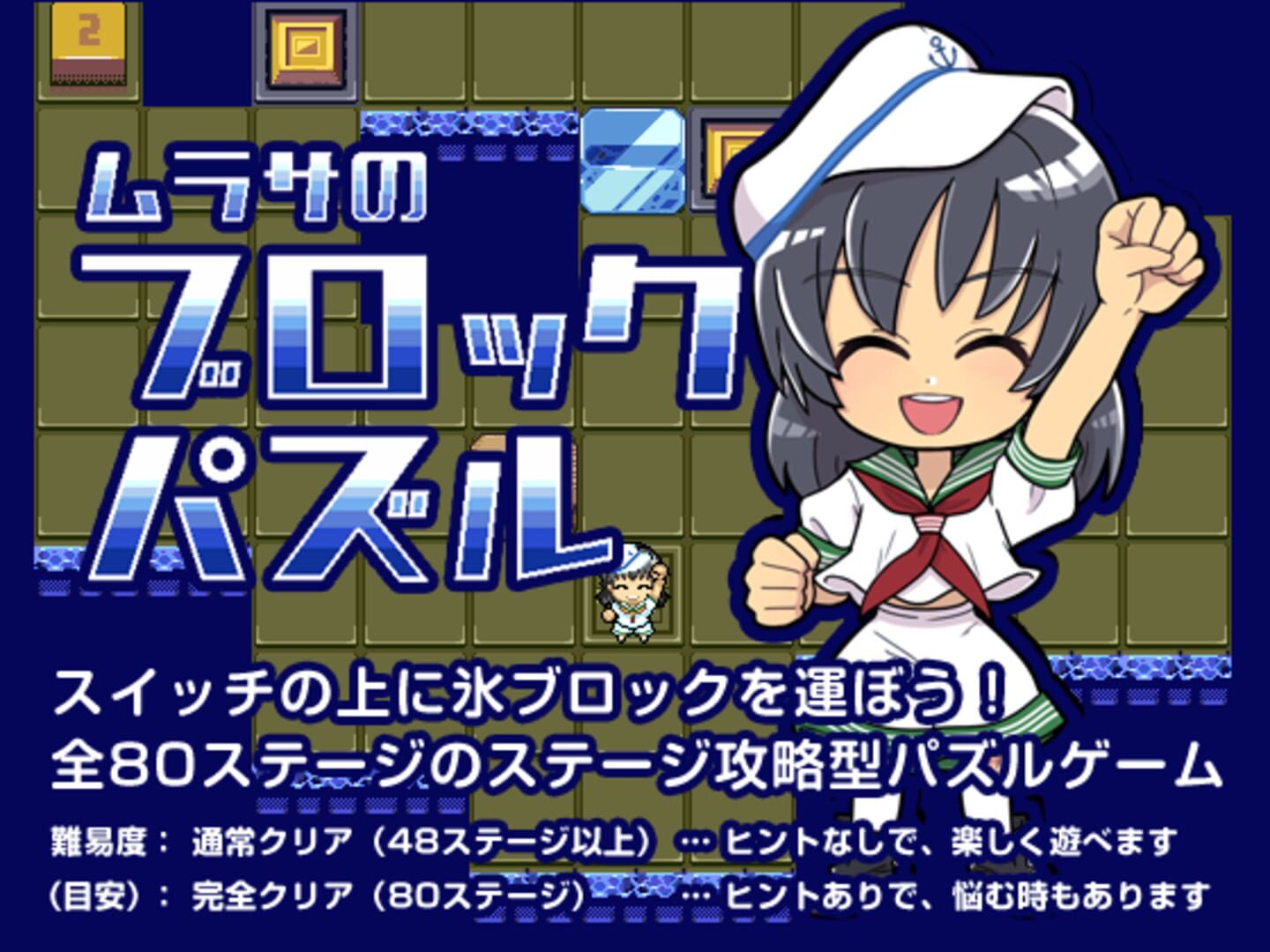 Murasa no Block Puzzle cover art