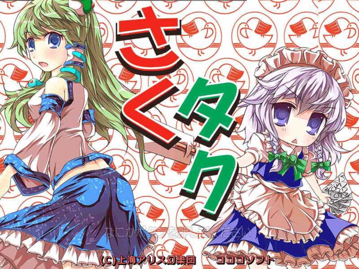 Sakuya-san Tactics cover art