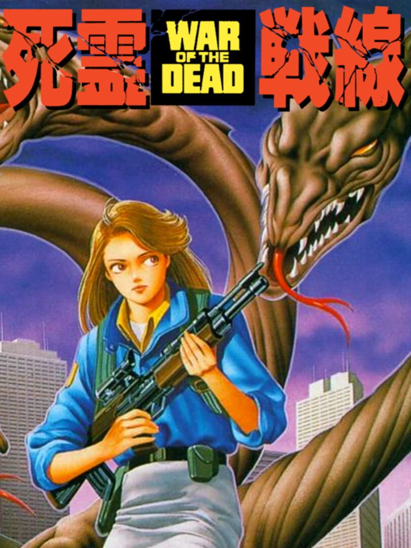 Shiryou Sensen: War of the Dead (1989)