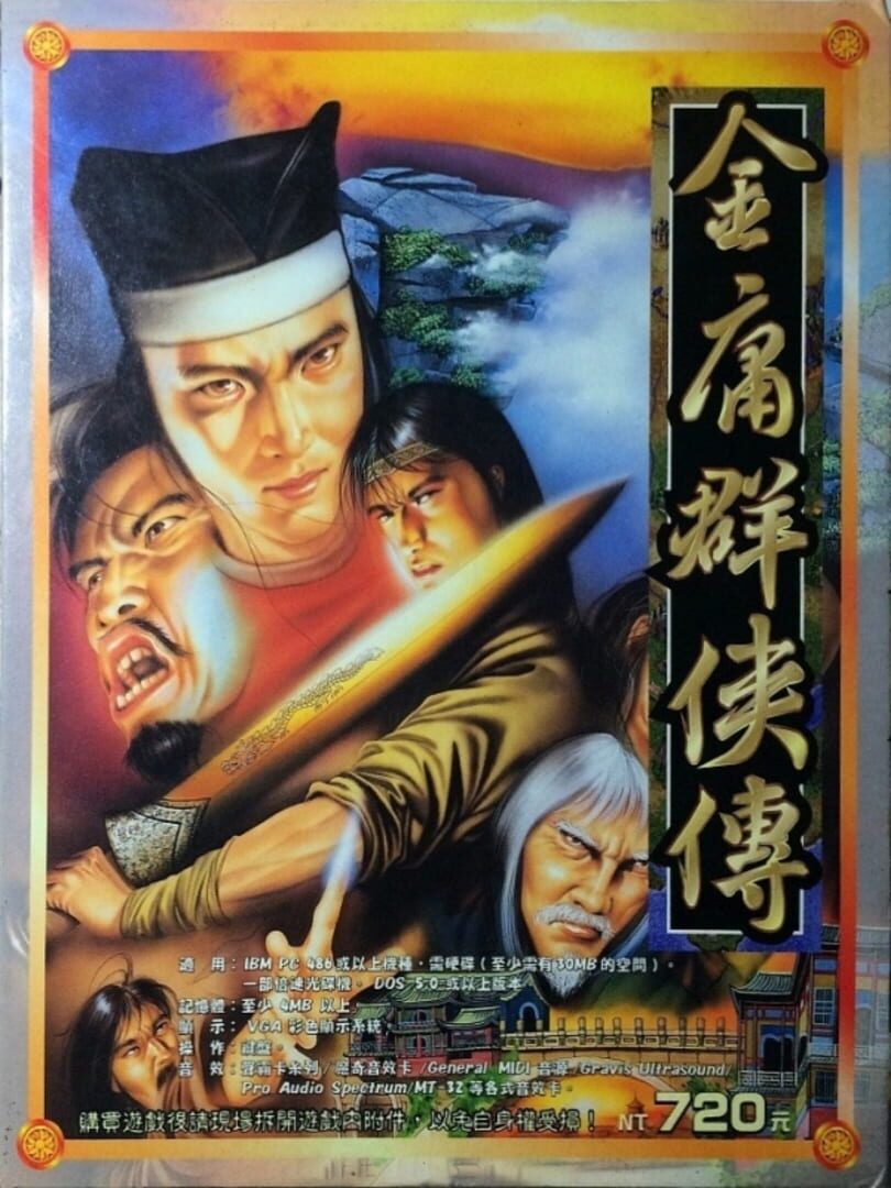 Heroes of Jin Yong (1996)